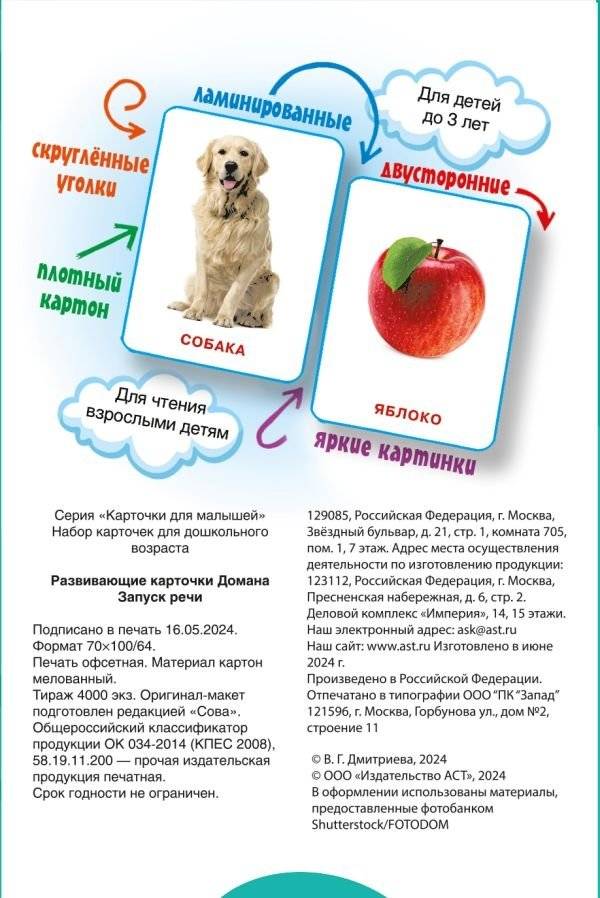 Развивающие карточки Домана. 0-3 лет фото книги 2