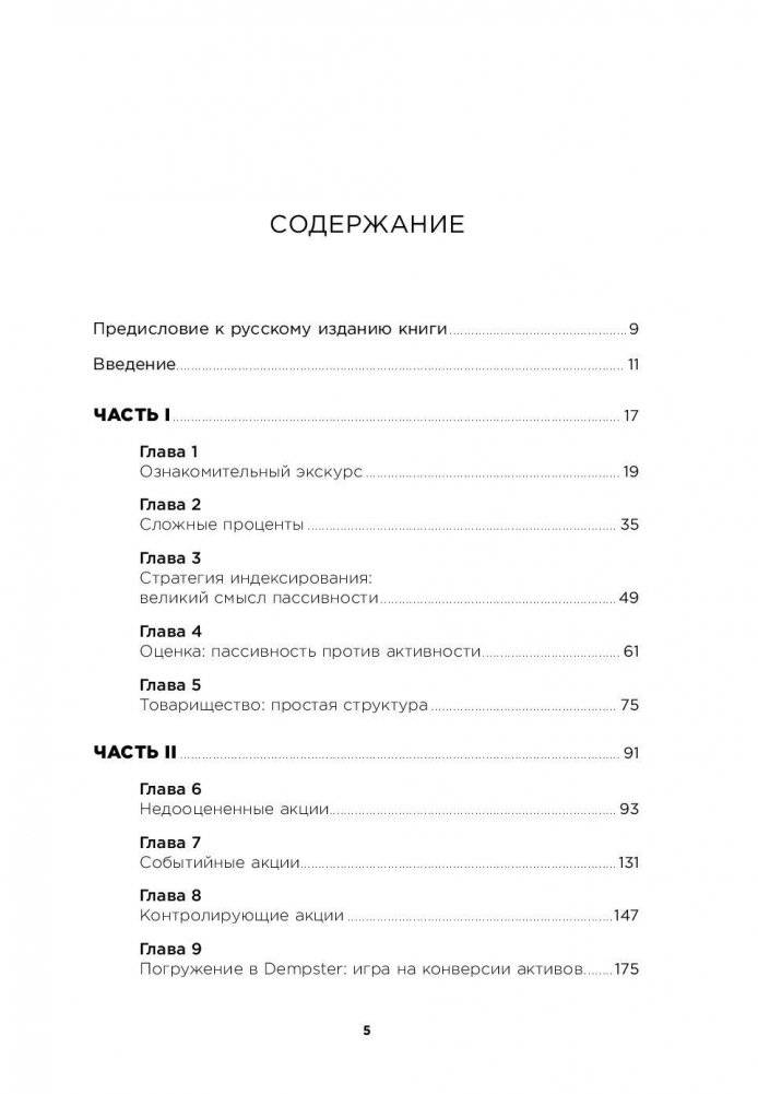 Правила инвестирования Уоррена Баффетта фото книги 2