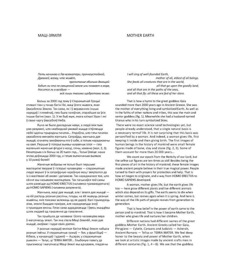 Маці-Зямля фото книги 2