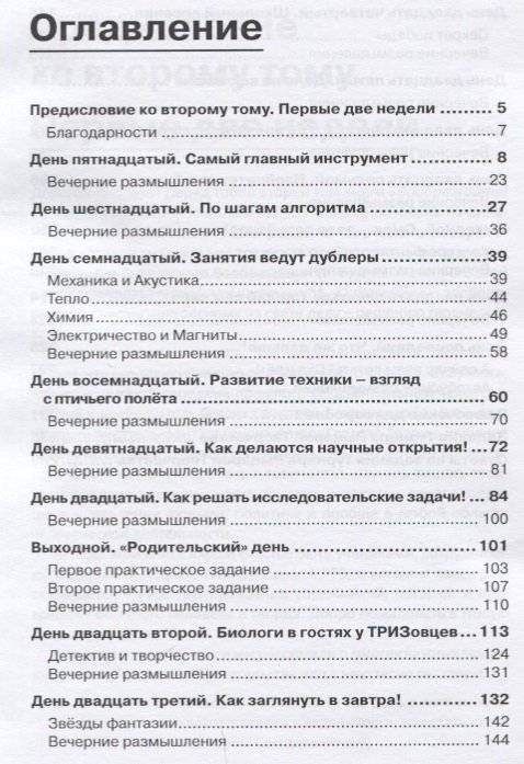 Воображайте 2. Полигон для мозгов фото книги 2
