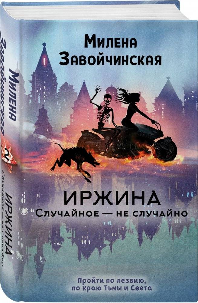 Иржина. Случайное – не случайно фото книги 2
