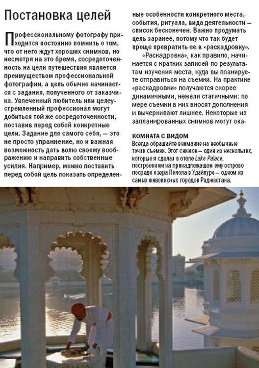 Фотосъемка в путешествии. Практическое руководство фото книги 10