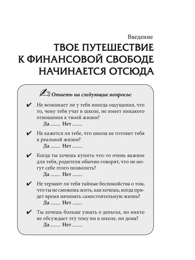 Богатый папа, бедный папа для подростков фото книги 3