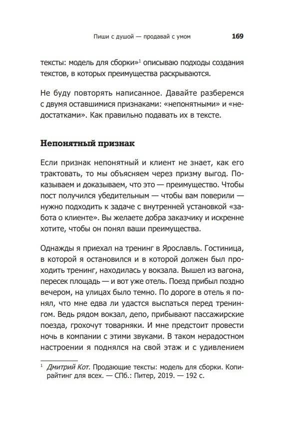 Инста-грамотные тексты. Пиши с душой – продавай с умом фото книги 4