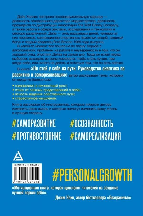 Не стой у себя на пути: Руководство скептика по развитию и самореализации фото книги 2