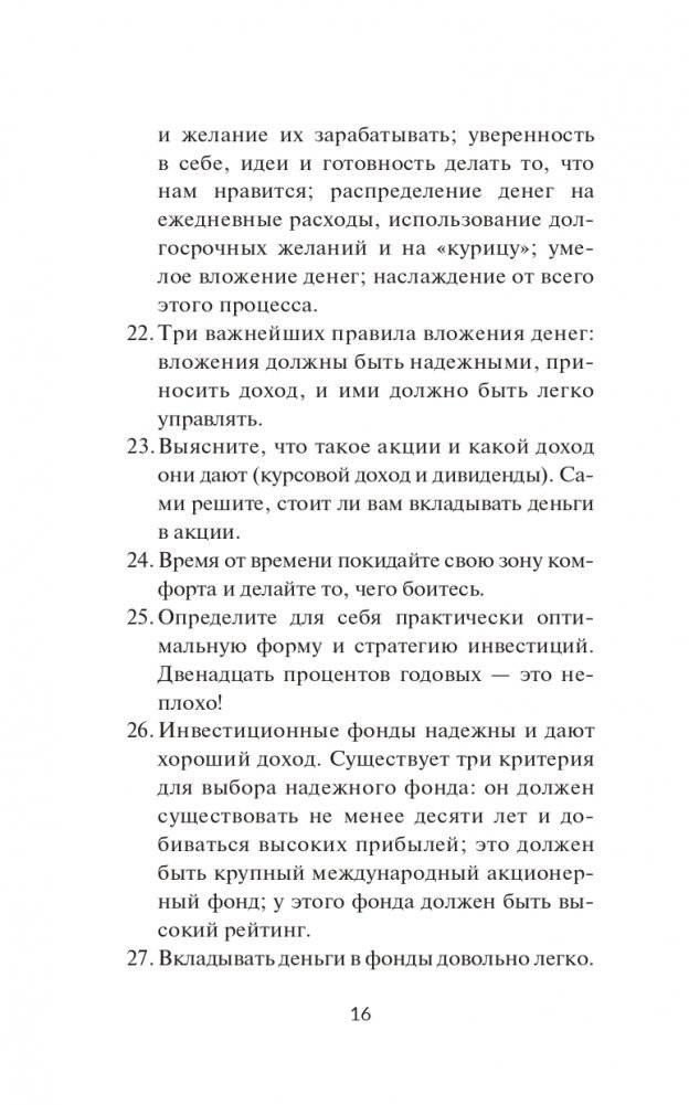 Мани, или Азбука денег фото книги 16