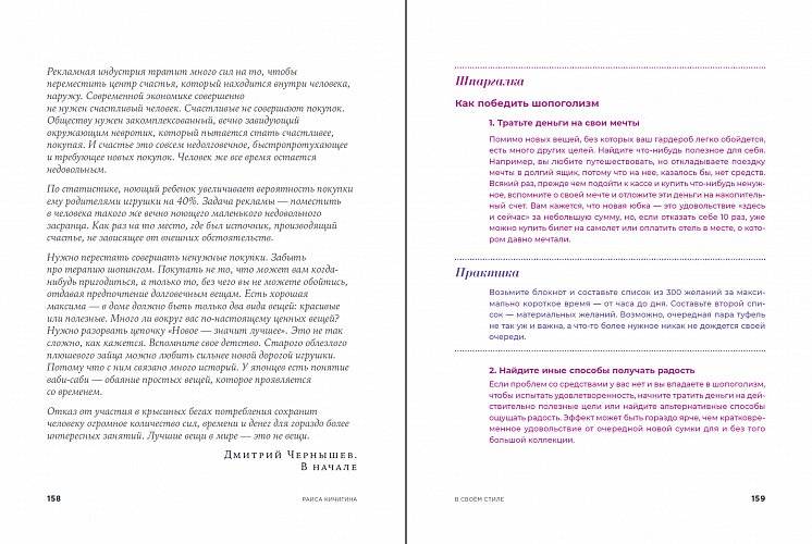 В своём стиле. Гид по осознанному выбору одежды фото книги 3
