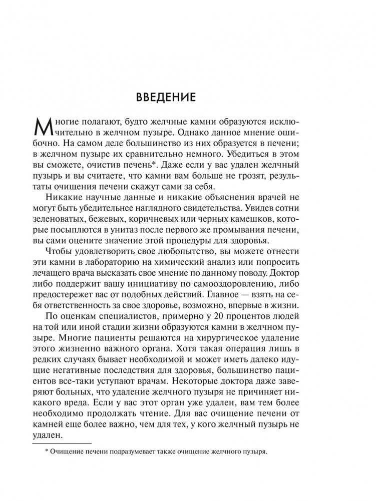 Удивительное очищение печени и желчного пузыря фото книги 5