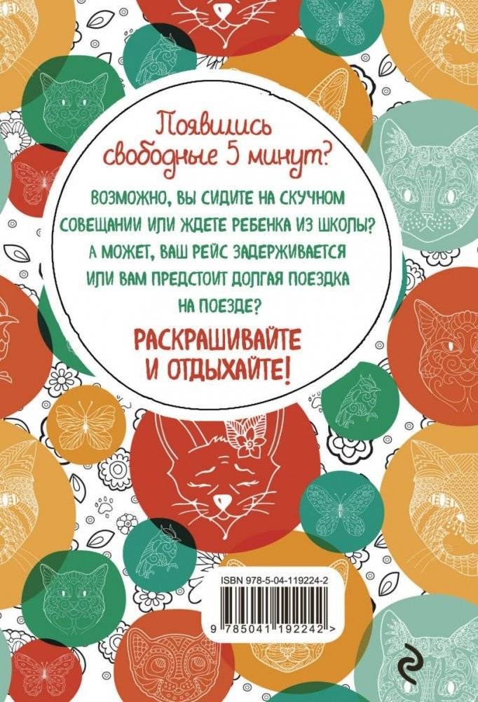 Котики. Блокнот-раскраска. Еще больше котиков внутри! фото книги 2
