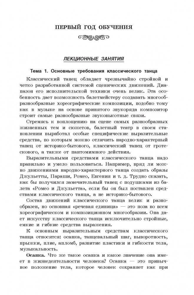 Классический танец фото книги 2