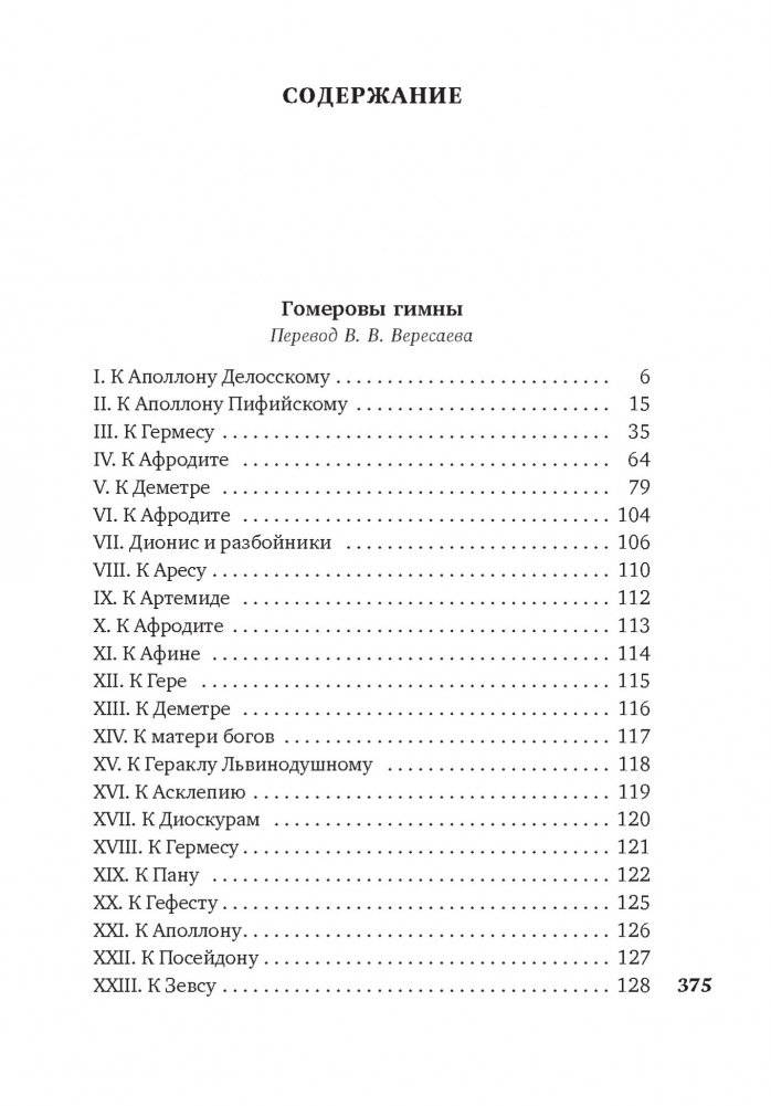 Эллинские поэты фото книги 2