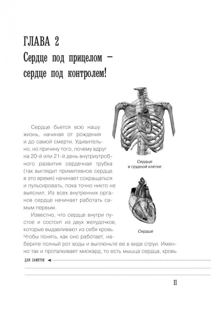 Кардиофитнес глазами врача. Опасный/безопасный фитнес фото книги 12