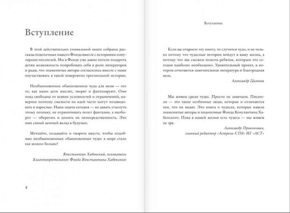 Необыкновенное обыкновенное чудо фото книги 4