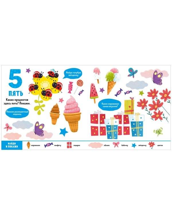 Найди и покажи, малыш. Числа фото книги 5