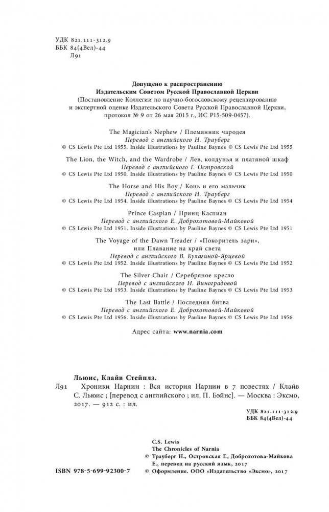 Хроники Нарнии. Вся история Нарнии в 7 повестях фото книги 5