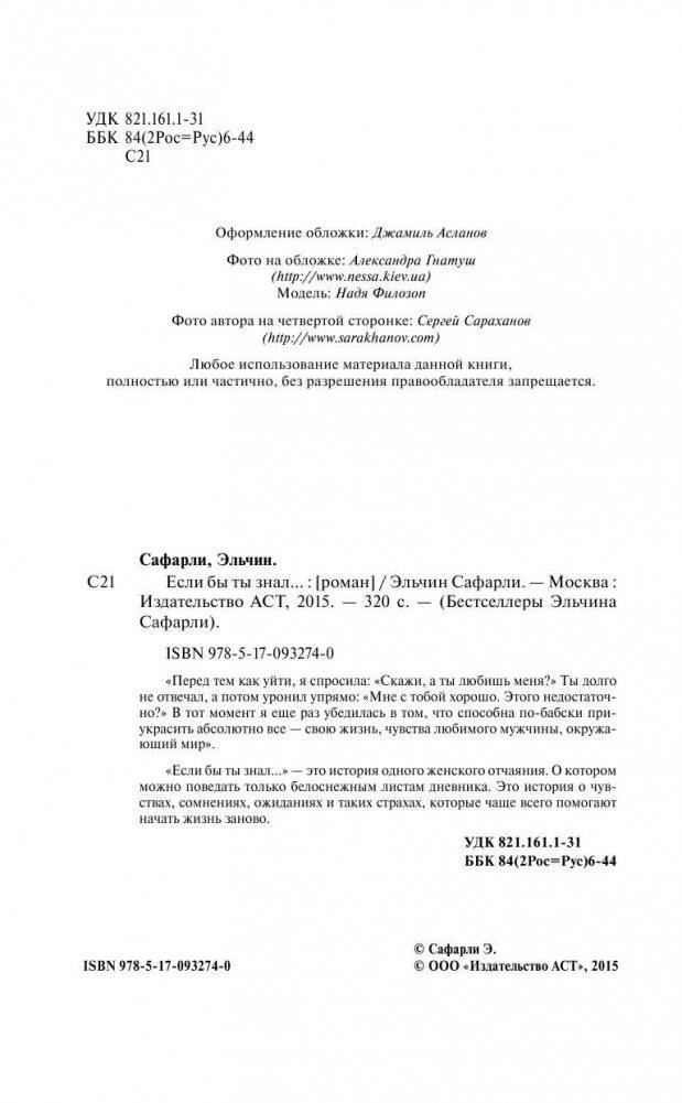 Если бы ты знал... фото книги 5