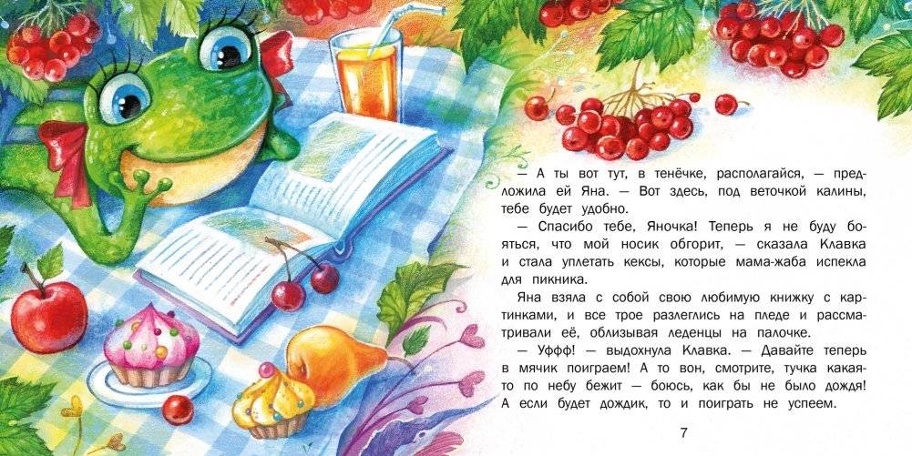 Ой, мамочка, боюсь! фото книги 2