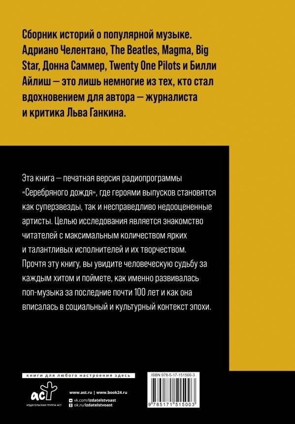 Полная история. Хождение по звукам фото книги 5