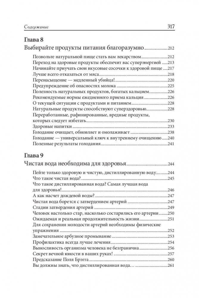 Чудо-вода фото книги 7