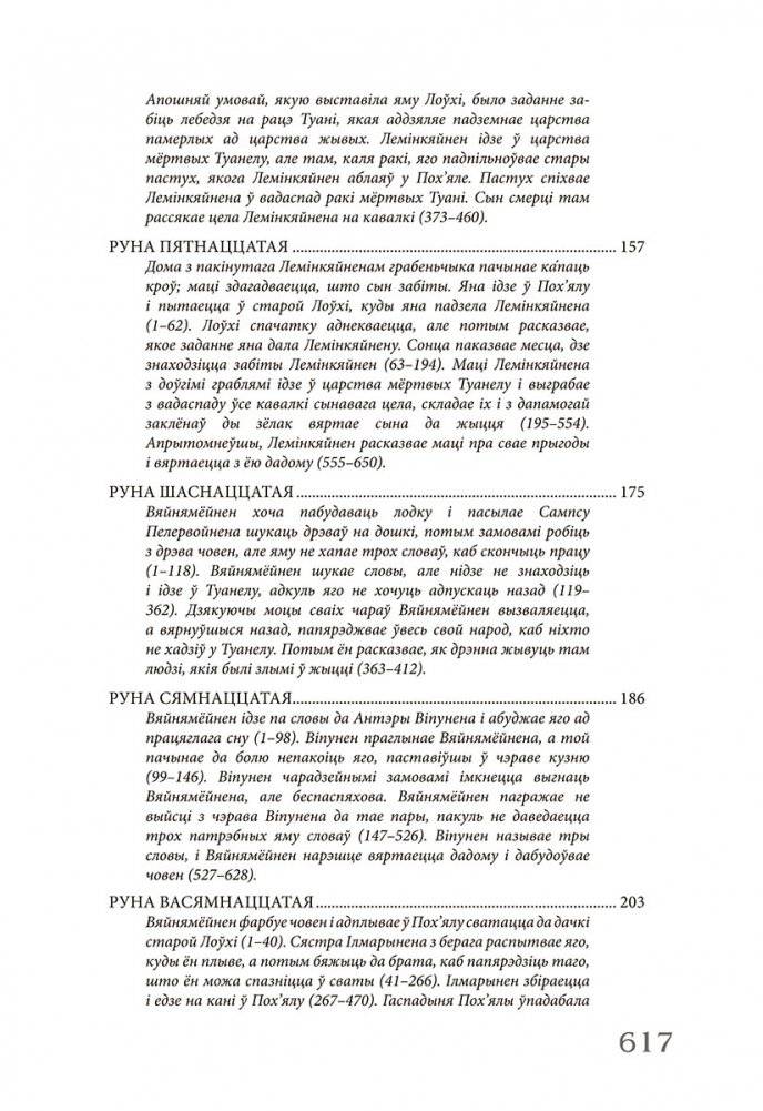 Калевала : карэла-фінскі паэтычны эпас фото книги 5