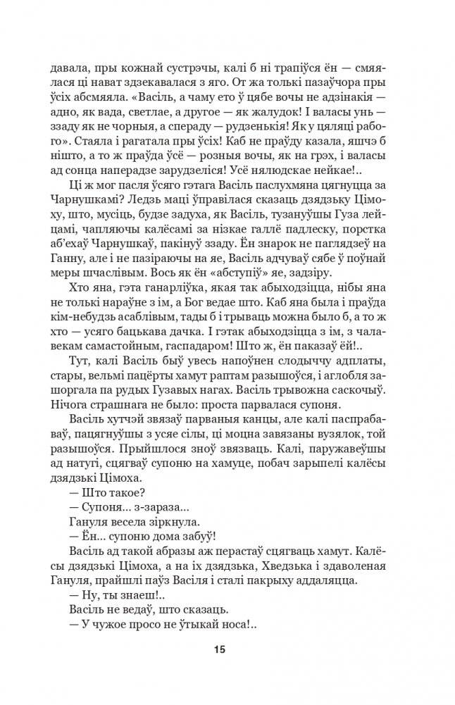 Людзi на балоце. Раман фото книги 12