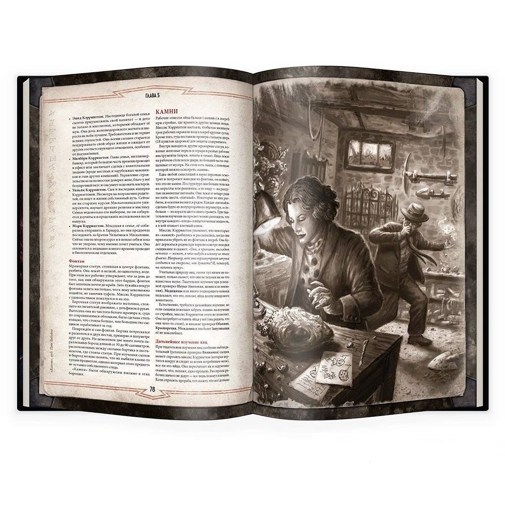 Зов Ктулху: Двери во тьму фото книги 3