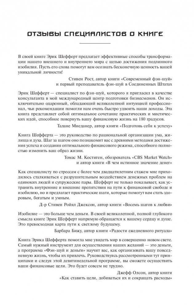 Секрет притяжения денег фото книги 5