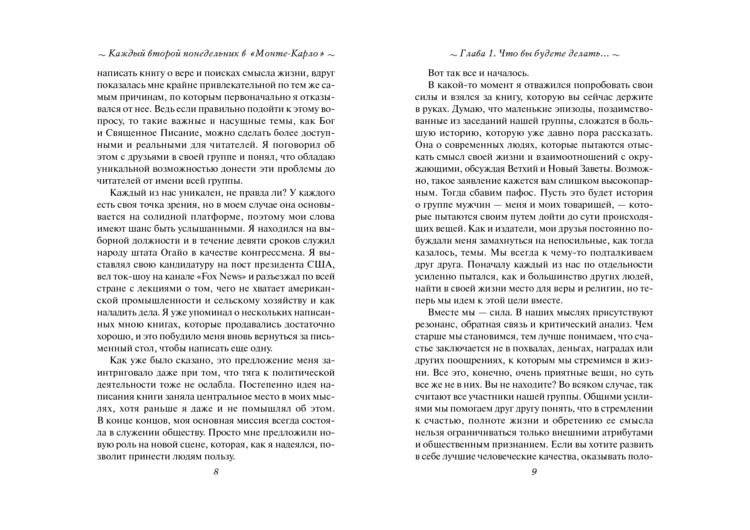 Каждый второй понедельник в "Монте-Карло" фото книги 4