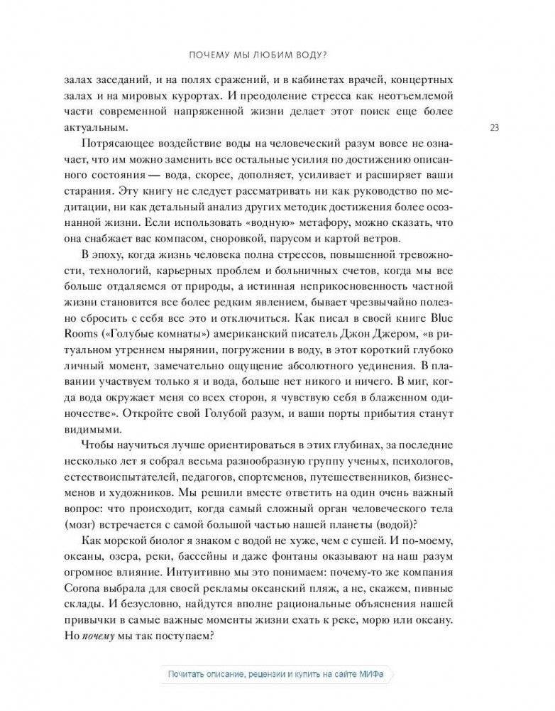 Ближе к воде фото книги 7