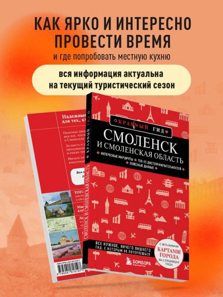 Смоленск и Смоленская область фото книги 4