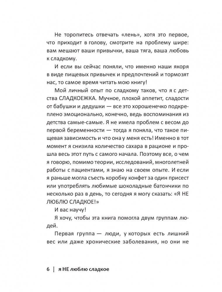 Я не люблю сладкое фото книги 9