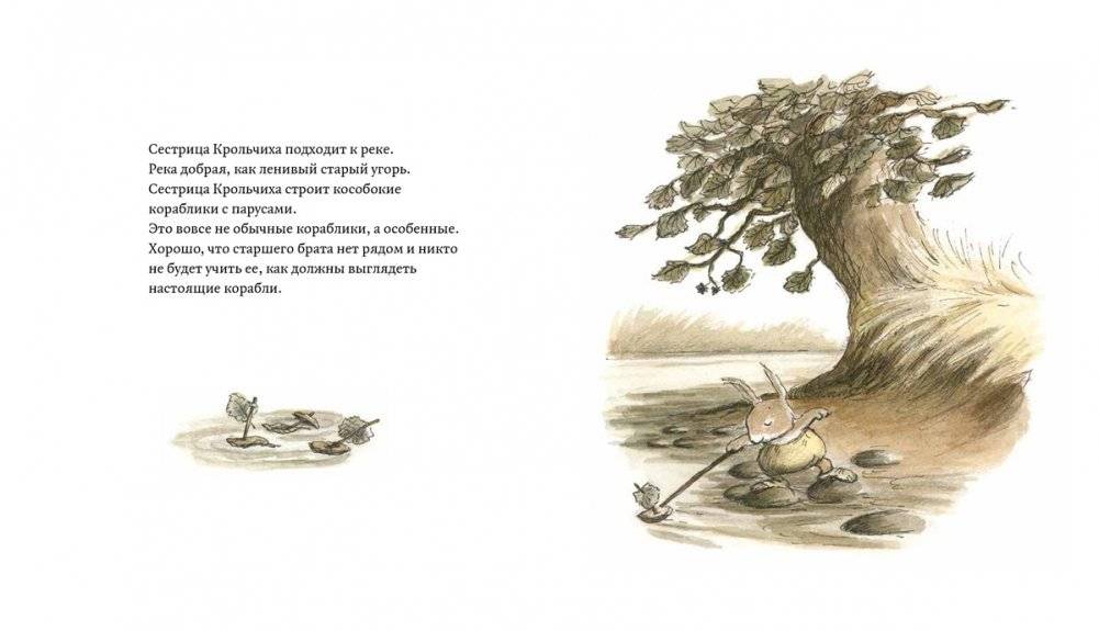 Сестрица Крольчиха совсем заблудилась фото книги 3