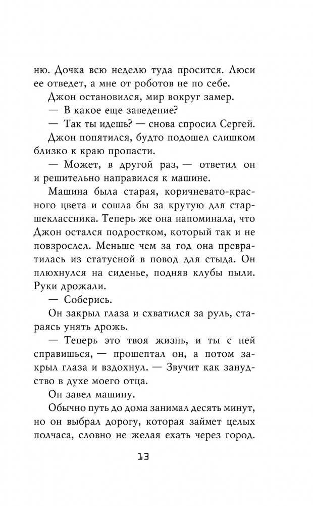 Пять ночей у Фредди. Четвёртый шкаф фото книги 3