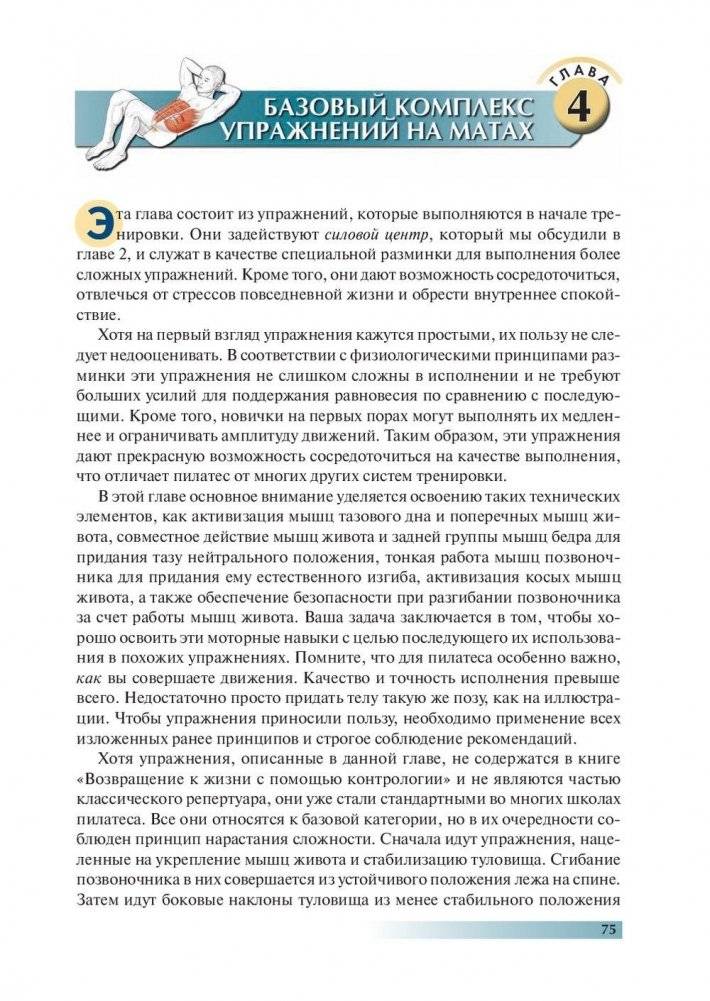 Анатомия пилатеса фото книги 7