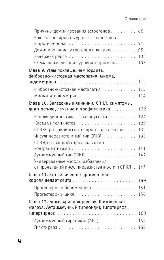Вальс гормонов: девочка, девушка, женщина и мужская партия фото книги 5