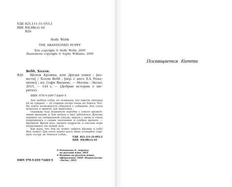 Щенок Крошка, или Друзья навек фото книги 3