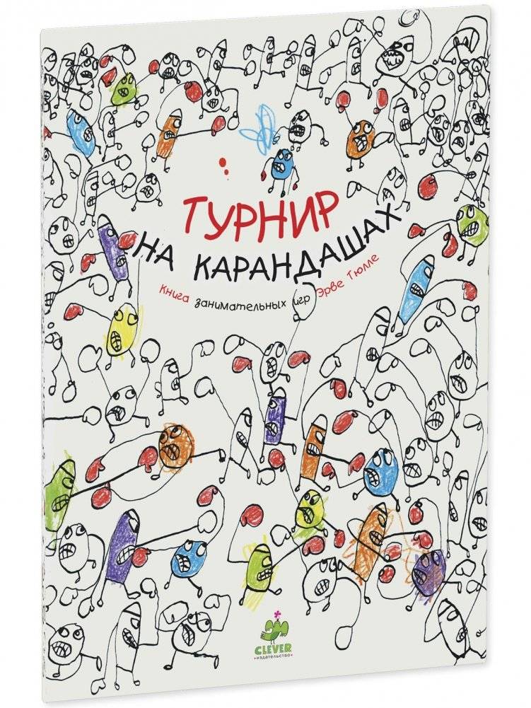Турнир на карандашах фото книги 2