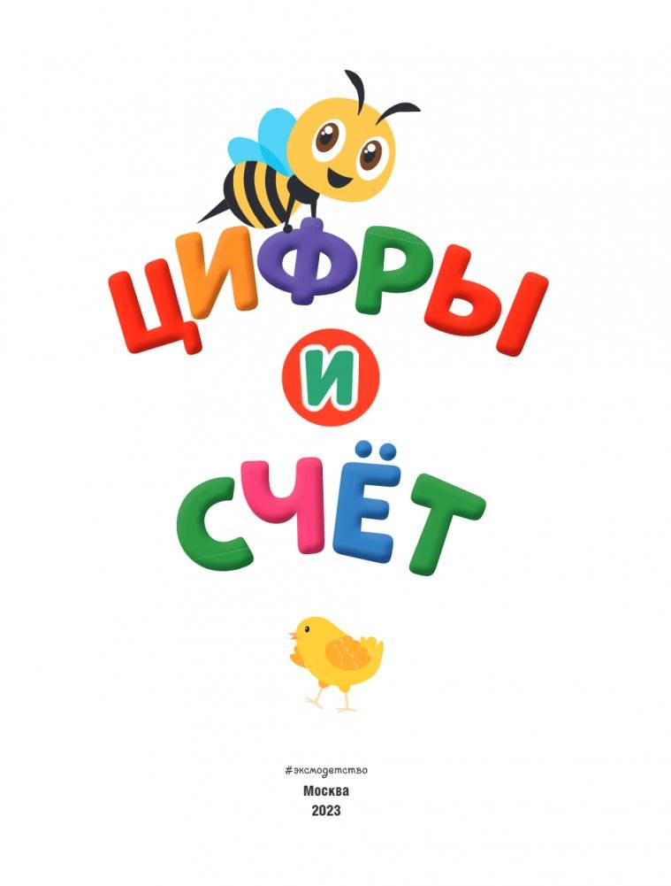 Цифры и счет фото книги 2