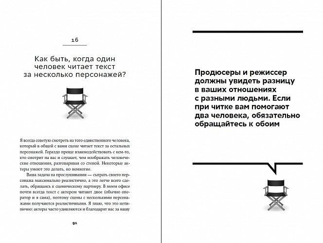 Кинопробы. Руководство для актеров от голливудского кастинг-директора фото книги 2