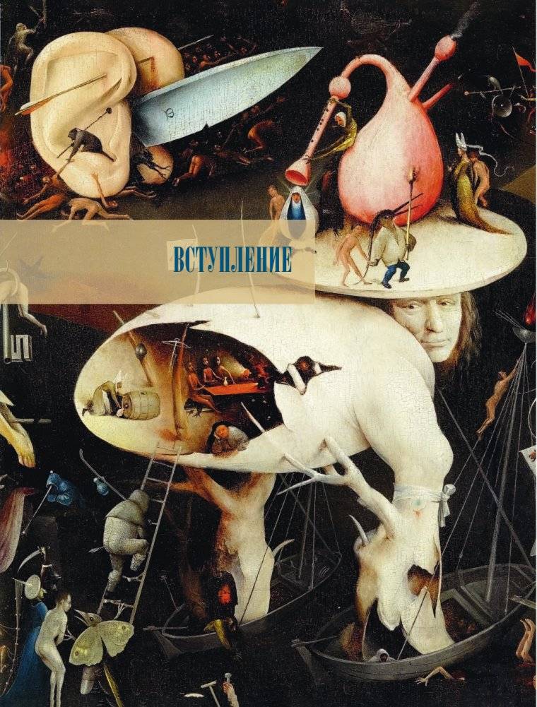 Иероним Босх. Жизнь и творчество фото книги 2