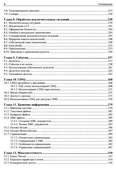Библия C#. 6-е издание фото книги 7