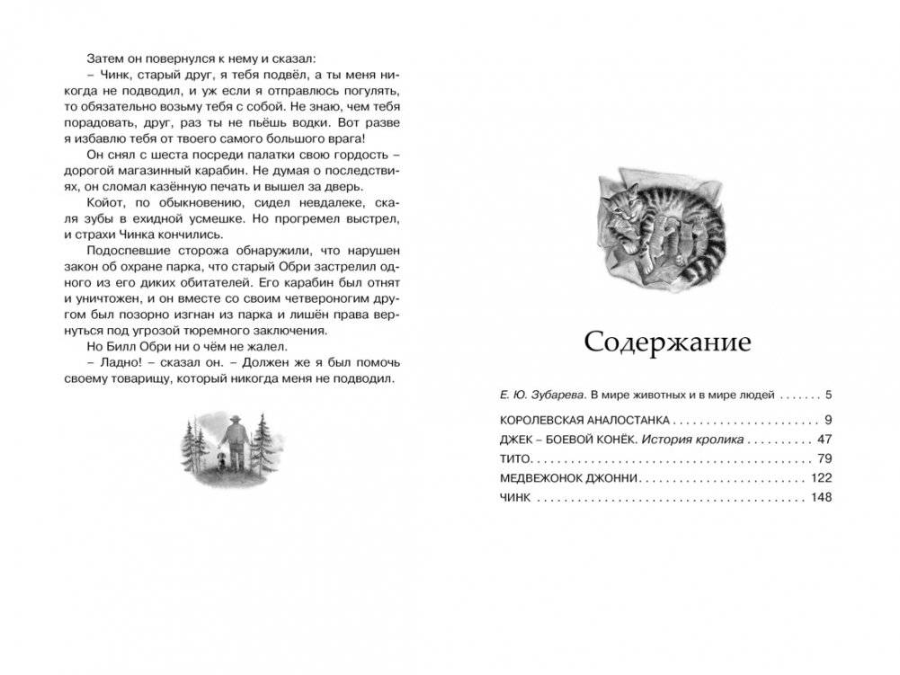 Рассказы о животных фото книги 8