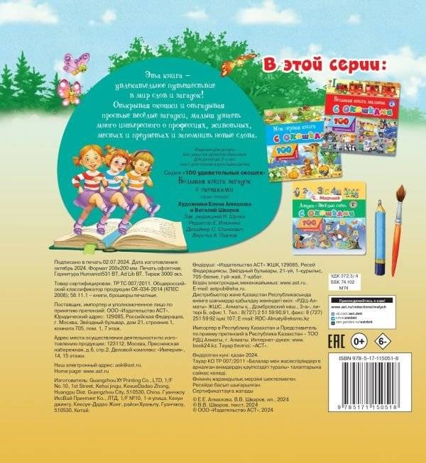 Большая книга загадок с окошками фото книги 2