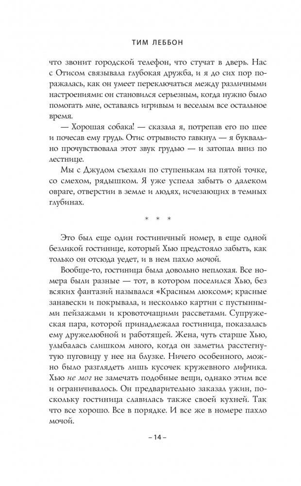 Безмолвие фото книги 8