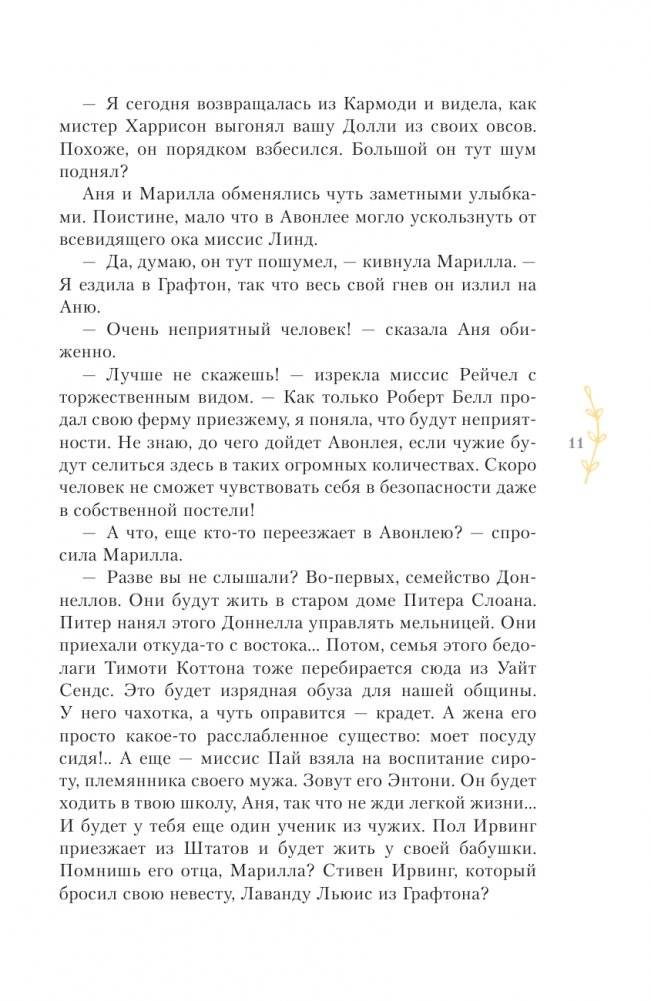 Аня из Авонлеи фото книги 12