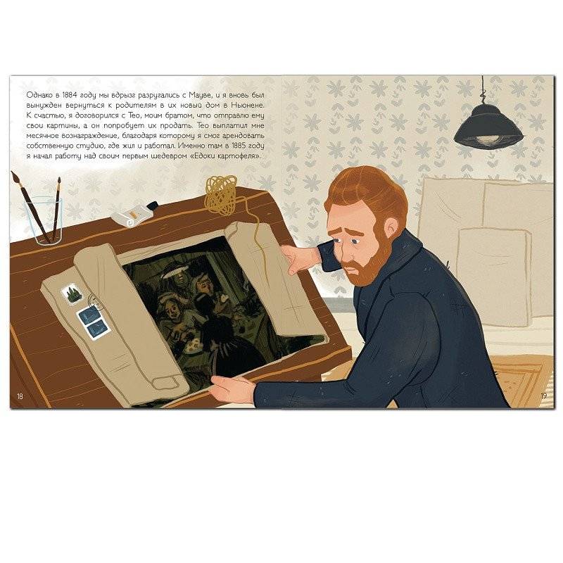 Ван Гог фото книги 3