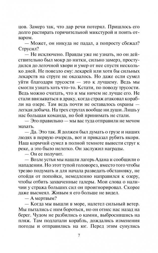 Адмирал южных морей фото книги 5