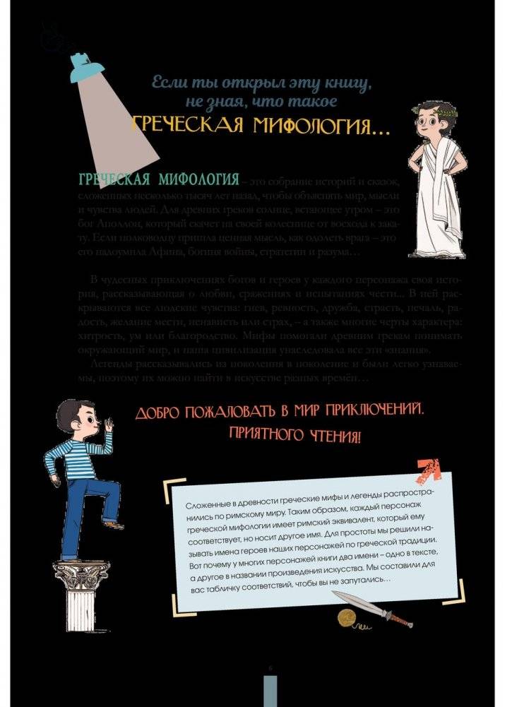 Мифы Древней Греции в шедеврах искусства фото книги 7
