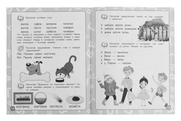 Учимся читать. Уроки логопеда. Интенсивный курс фото книги 3