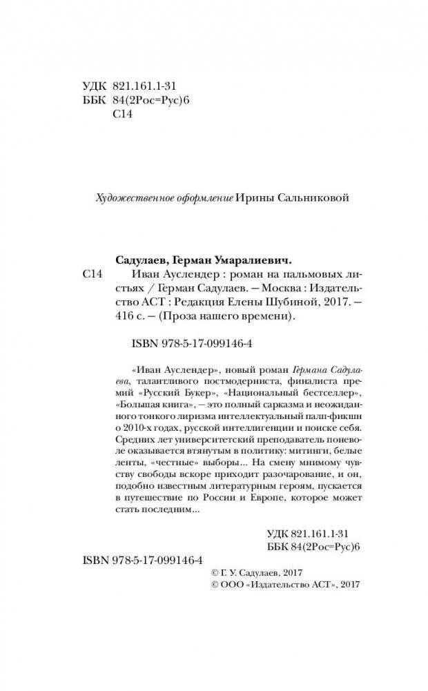 Иван Ауслендер фото книги 4